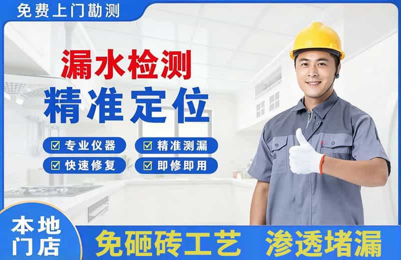 东阳漏水检测精准定位
