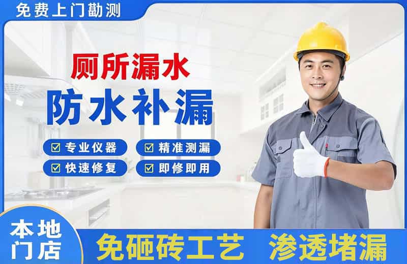 东阳厕所漏水维修