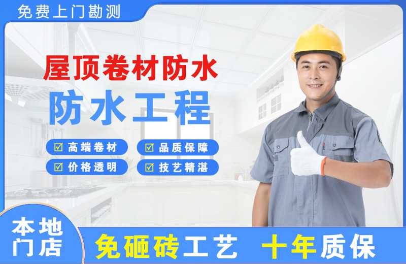 东阳屋顶卷材防水